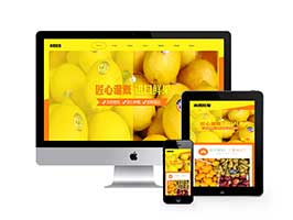 响应式蔬菜水果批发类网站织梦模板(自适应手机端)+PC+wap+利于SEO优化