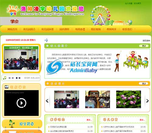 织梦浅绿色幼儿园网站整站模板源码 dedecms织梦模板下载