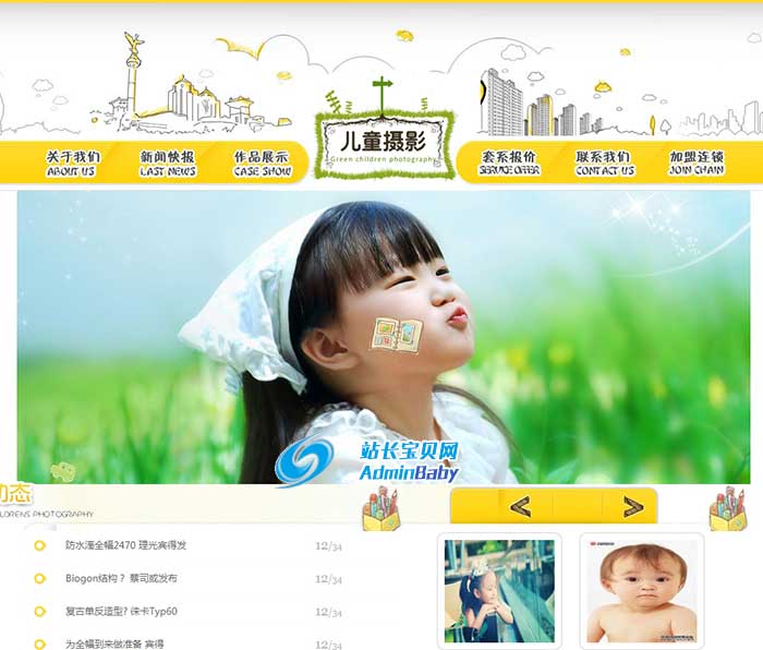 php网站模板黄色儿童卡通幼儿摄影网站织梦模板 dedecms织梦模板下载