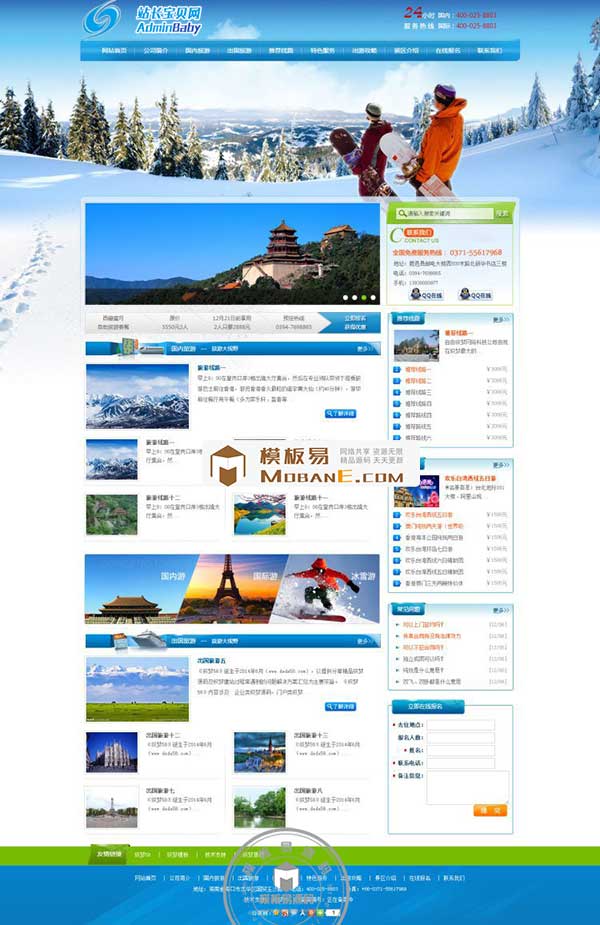 滑雪场旅行旅游户外活动类企业网站织梦模板 dedecms织梦模板下载