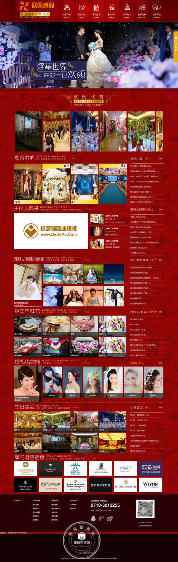 红色大气婚庆婚礼策划公司网站织梦模板 dedecms织梦模板下载