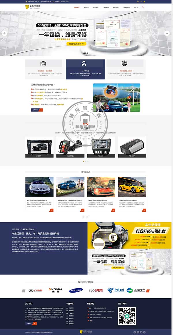 响应式汽车用品配件类网站织梦模板(自适应手机端)