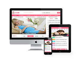 健康育儿母婴新闻资讯类网站mip织梦模板(三端同步)+MIP+PC+wap+利于SEO优化