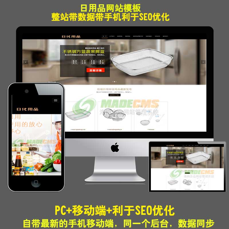 厨房用具网站源码日用品网站模板 手机自适应商业源码下载