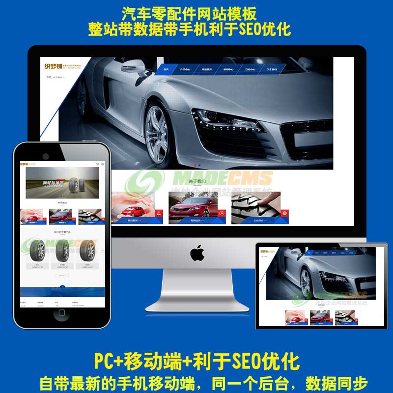 响应式汽车配件零件产品网站织梦模板（自适应中英双语版）+利于SEO优化