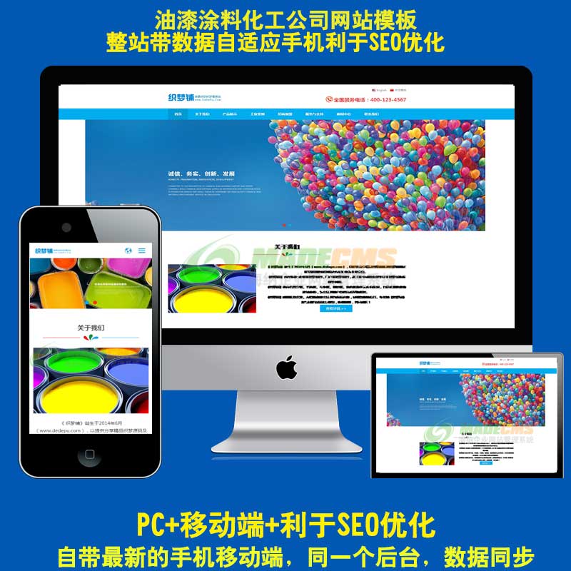 H5响应式油漆材料类网站织梦dedecms模板(自适应中英双语模板)商业源码下载