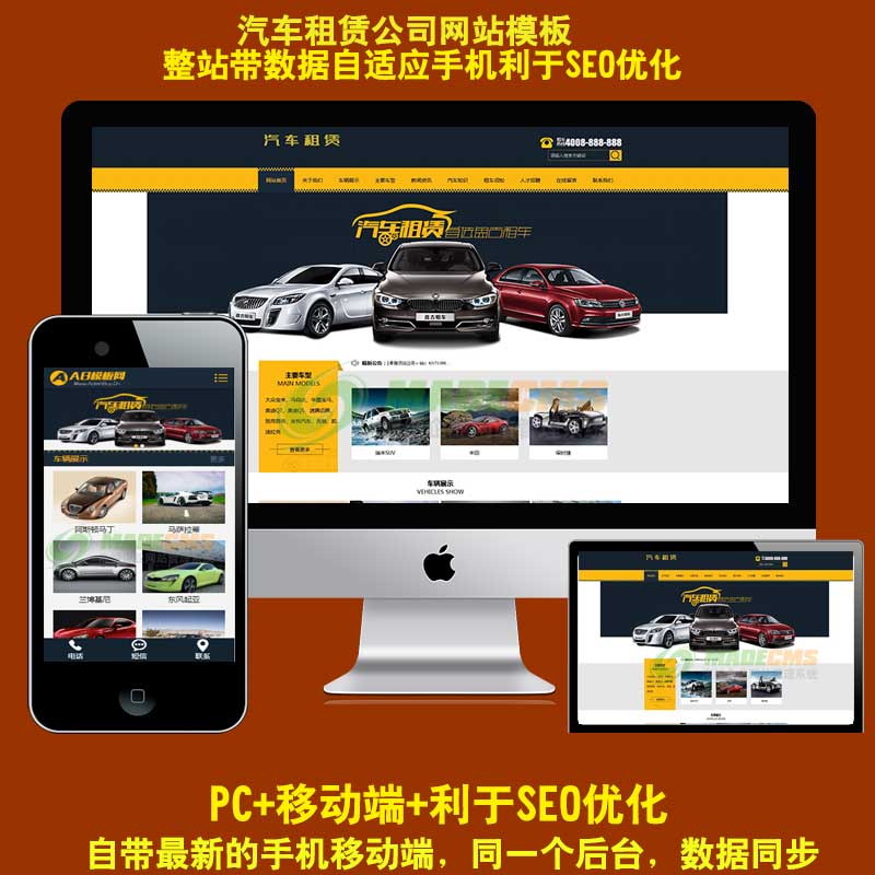 汽车租赁租车展示类网站织梦模板(带手机移动端)+利于SEO优化