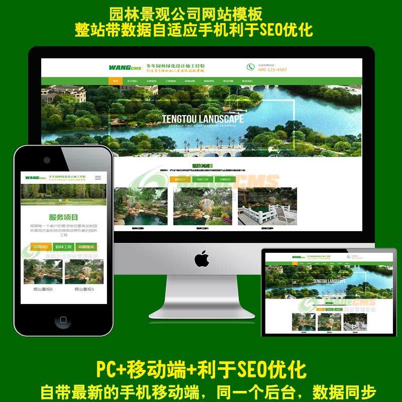 响应式园林绿化环保农业环境网站模板源码商业源码下载