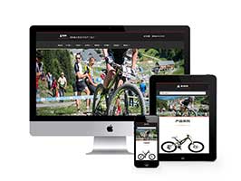 响应式休闲运动品牌自行车类网站织梦模板(自适应手机端)+PC+wap+利于SEO优化