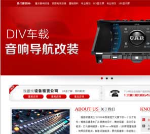 织梦5.7红色电子机械音响LED设备网站模版 dedecms织梦模板下载