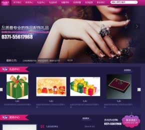 紫色商务礼品销售企业网站模板 dedecms织梦模板下载