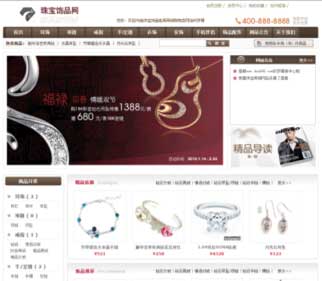 珠宝饰品电商商城购物类网站织梦模板 dedecms织梦模板下载