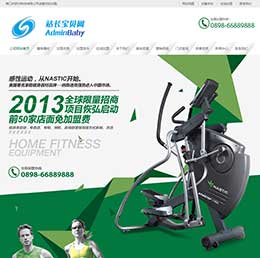 机械体育运动健身器材营销类企业网站织梦模板 dedecms织梦模板下载