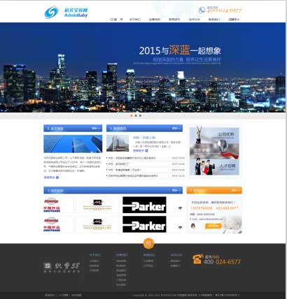 蓝色物业类企业公司网站织梦模板 dedecms织梦模板下载