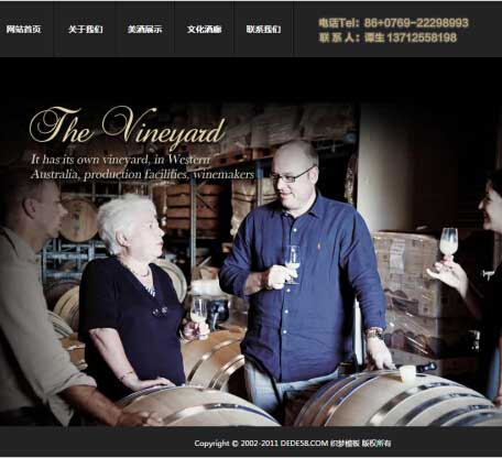 酒类酒业酒庄食品类网站织梦模板 dedecms织梦模板下载