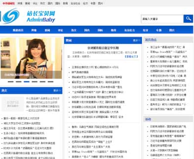 最新升级仿中华新闻社文章门户类织梦模板 dedecms织梦模板下载