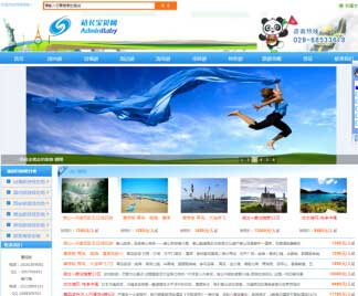 大气旅行社旅游类公司网站织梦模板 dedecms织梦模板下载