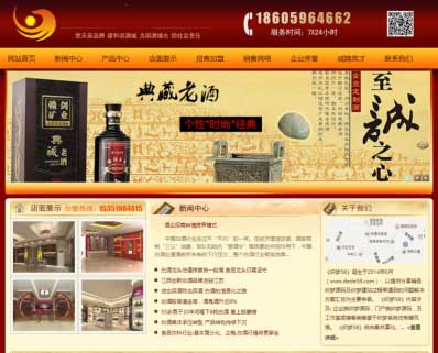 红色品牌酒类食品行业公司网站织梦模板 dedecms织梦模板下载