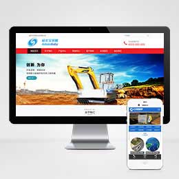 模板名称：（自适应手机版）响应式工程机械挖土机设备网站织梦模板 HTML5机械土木工程设备网站源码