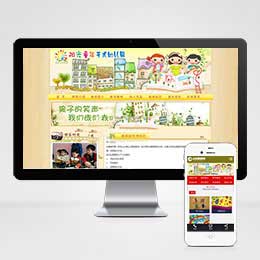 模板名称：（带手机版数据同步）童年艺术幼儿园学校类网站模板 幼教学校类织梦网站模版