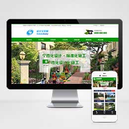 模板名称：(带手机版数据同步)营销型绿色市政园林绿化类网站织梦模板 园林建筑设计类网站源码