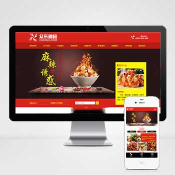 模板名称：（带手机版数据同步）红色风格食品饭店类企业网站织梦整站模板源码