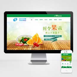 （带手机版数据同步）绿色蔬菜类网站源码 水果类企业织梦模板