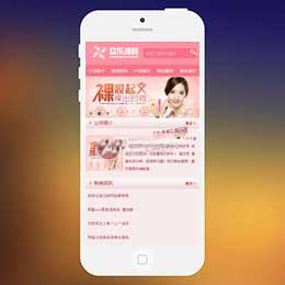 （手机版）粉红色化妆品企业手机模板 wap化妆品手机织梦模板