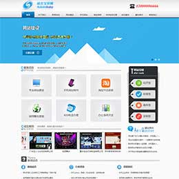 蓝色网络公司模板 网络建站工作室网站源码