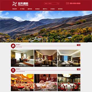 一款红色酒店旅馆网站源码 餐饮酒店通用网站模板 dede织梦模板下载AB模板
