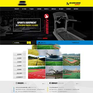 体育设备网站源码 织梦模板之体育健身器材 dede织梦模板下载AB模板