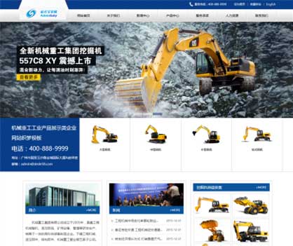 机械重工工业产品展示类企业网站织梦模板 dedecms织梦模板下载