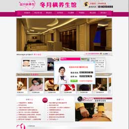 织梦紫粉色美容养生会馆网站模板 dedecms织梦模板下载