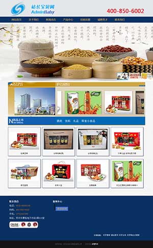 蓝色食品商贸公司类网站dedecms模板 dedecms织梦模板下载
