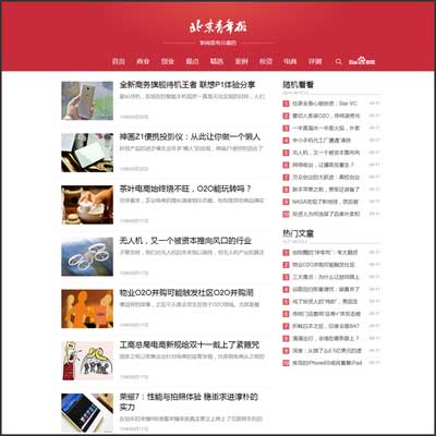 织梦红色自媒体新闻HTML5响应式模板 dedecms织梦模板下载