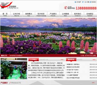 花卉园林类网站织梦模板 dedecms织梦模板下载