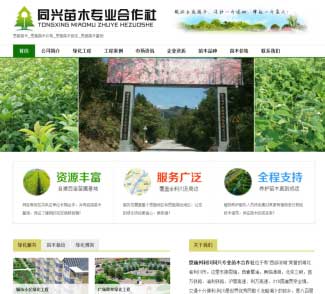 绿色苗木农业园林类企业网站织梦模板 dedecms织梦模板下载