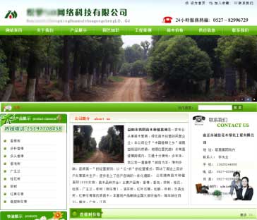 绿色苗木种植基地类网站织梦模板 dedecms织梦模板下载