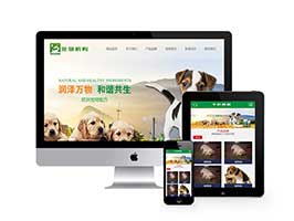 宠物动物机构类网站织梦模板(带手机端) dedecms织梦模板下载