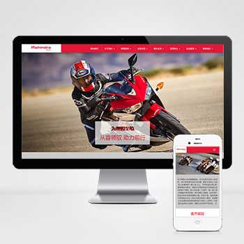 (自适应手机版)dedecms响应式汽车制造公司网站模板 HTML5大气高端红色摩托车网站源码AB模板下载网