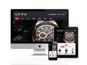 响应式手表产品展示类网站织梦模板(自适应设备)商业源码下载