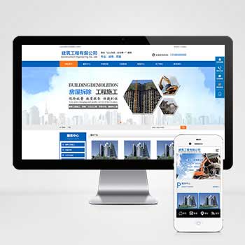 (带手机版数据同步)营销型建筑工程施工类织梦模板 蓝色工程建筑类网站模板下载 AB织梦模板下载