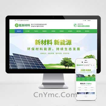 AB模板网(带手机版数据同步)环保新材料新能源类网站织梦模板 绿色环保企业营销型网站模板下载
