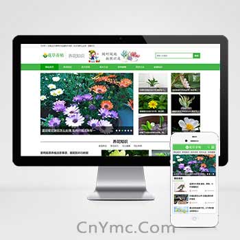AB模板网(带手机版数据同步)花卉养殖新闻资讯类织梦模板 绿色花草植物网站模板下载